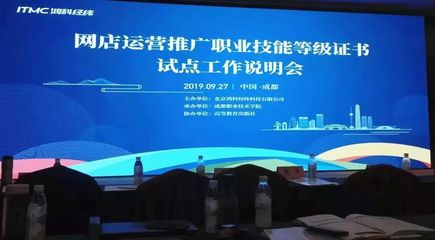 易田董事長受邀出席網店運營推廣“1+X”證書試點工作說明會，共探數字時代人才培養新路徑